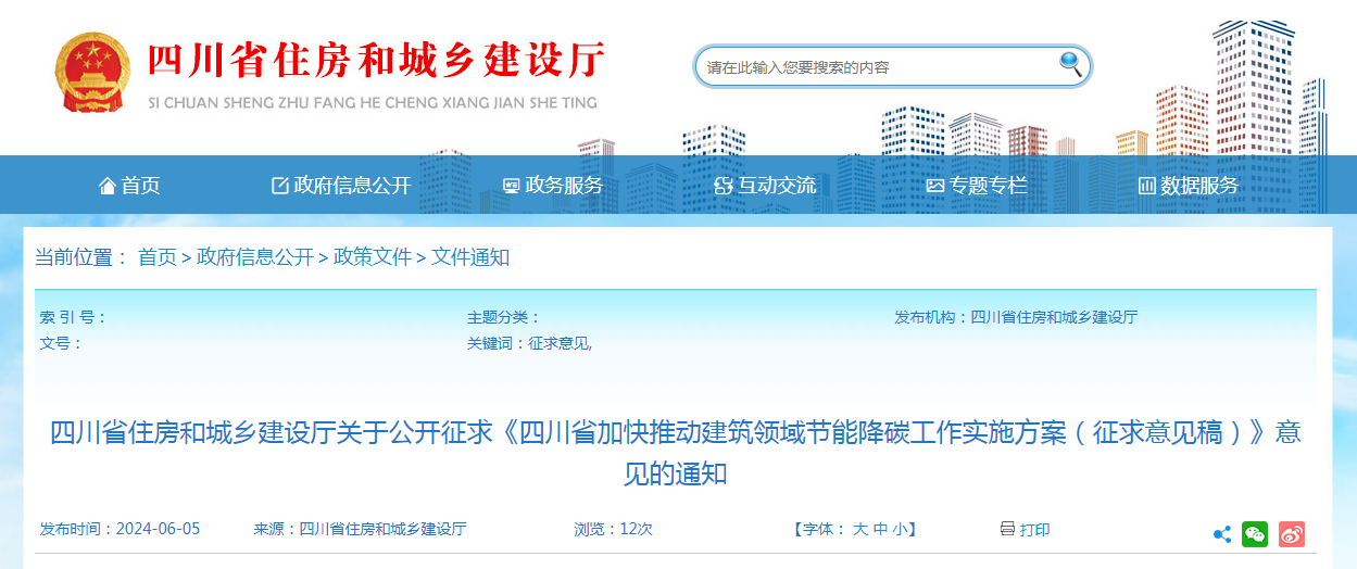 行業(yè)分享 | 四川省如何加快推動(dòng)建筑領(lǐng)域節(jié)能降碳工作？